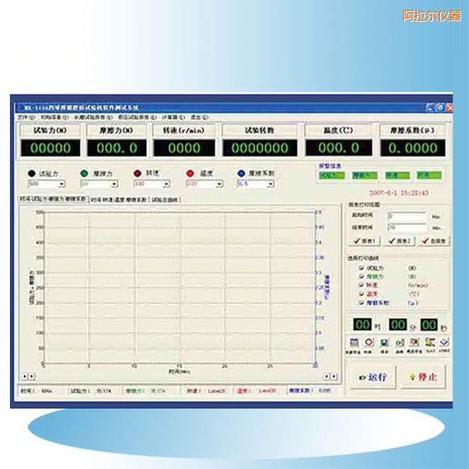 阿拉爾時代摩擦磨損試驗機軟件