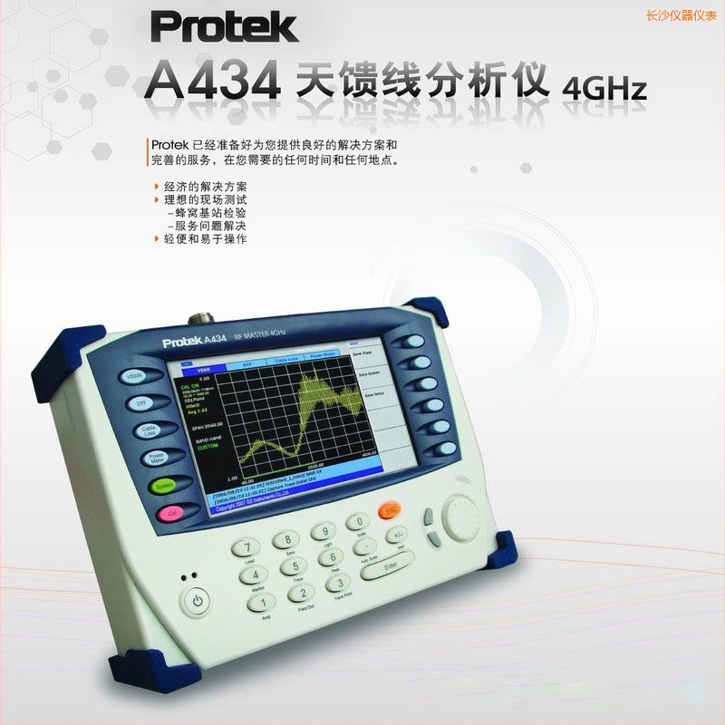 �Lɳ�����������xProtek A434 (4GHz)