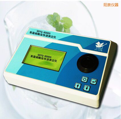 陽泉果蔬硝酸鹽快速測定儀